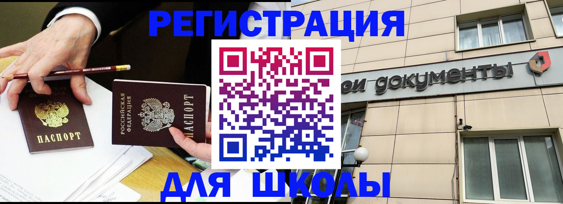 прописка штамп в Красногорске