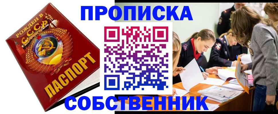 прописка паспорт в Красногорске