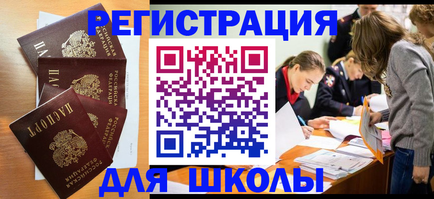 прописка 2025 в Красногорске