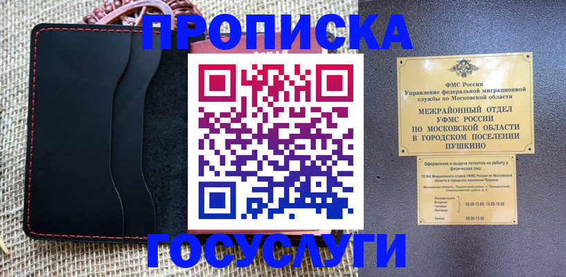 прописка для военкомата в Красногорске
