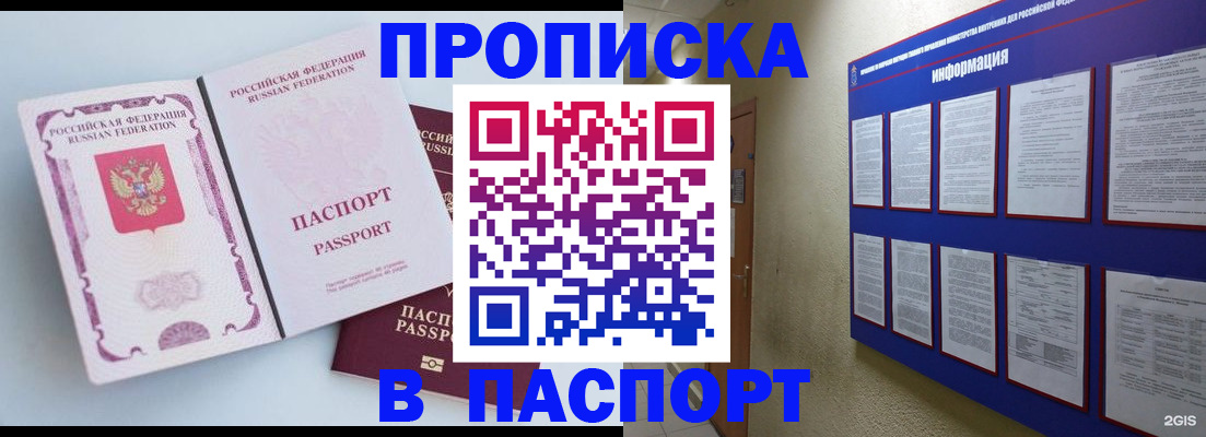 прописка ребенка в Красногорске