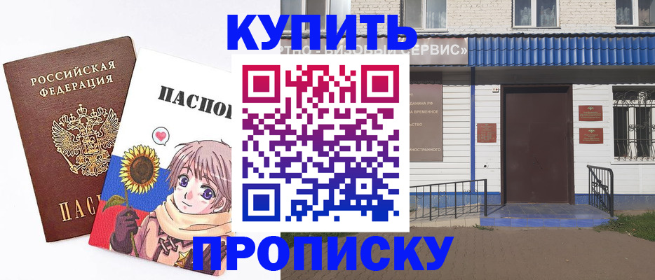 прописка в квартире в Красногорске