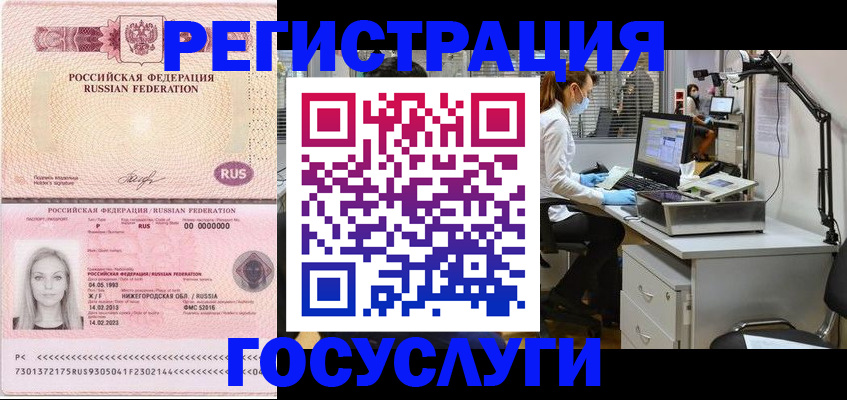 прописка штамп в Красногорске