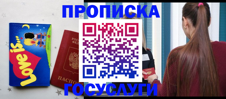 прописка для работы в Красногорске