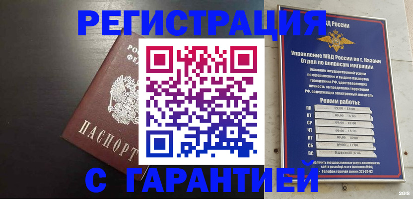 временная регистрация надежно в Красногорске