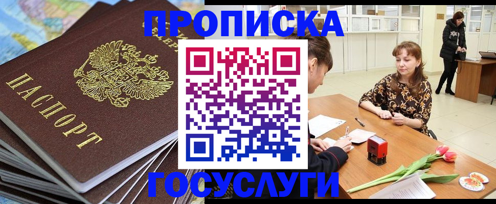 прописка гарантия в Красногорске